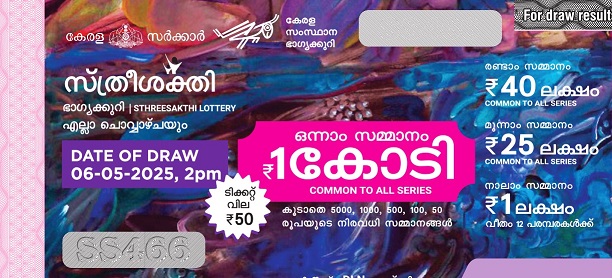 Sthree Sakthi
